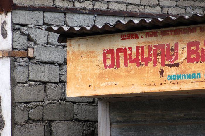 Shop Corner, Sochi, Azerbaijan